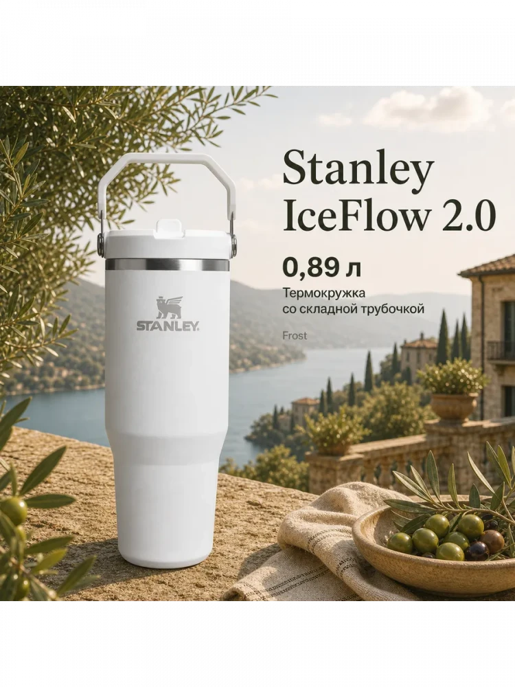 Термокружка Stanley IceFlow Flip Straw 2.0, 0,89 л, белая