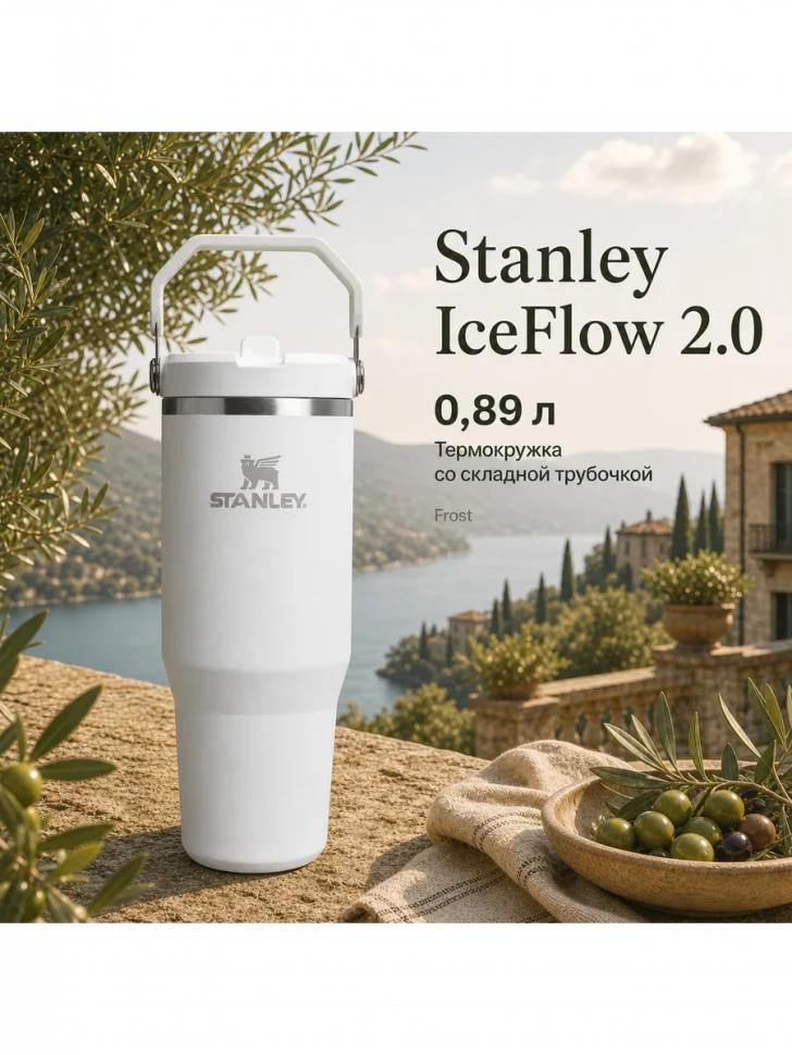 Термокружка Stanley IceFlow Flip Straw 2.0, 0,89 л, белая