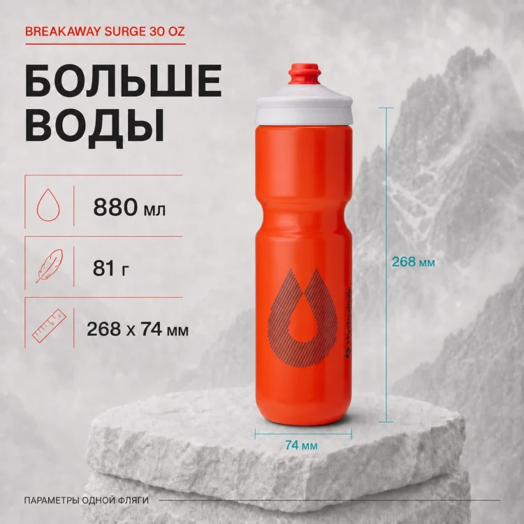 Набор велосипедных фляг HydraPak Breakaway Surge 880 мл, 2 шт., оранжевый