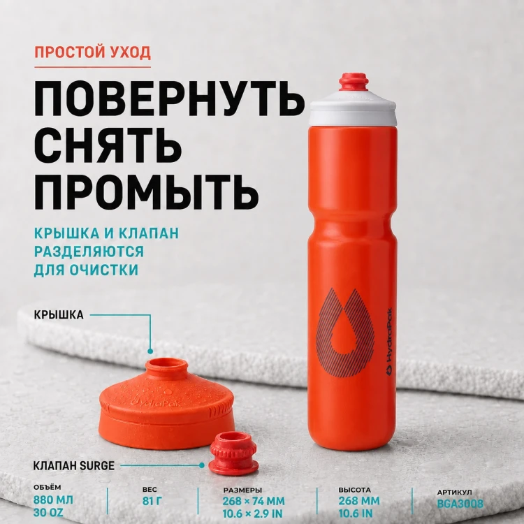 Набор велосипедных фляг HydraPak Breakaway Surge 880 мл, 2 шт., оранжевый