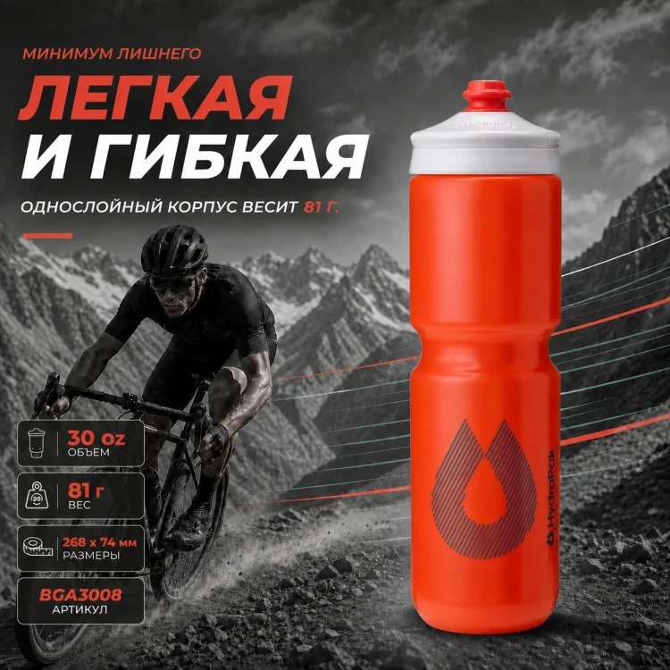 Набор велосипедных фляг HydraPak Breakaway Surge 880 мл, 2 шт., оранжевый