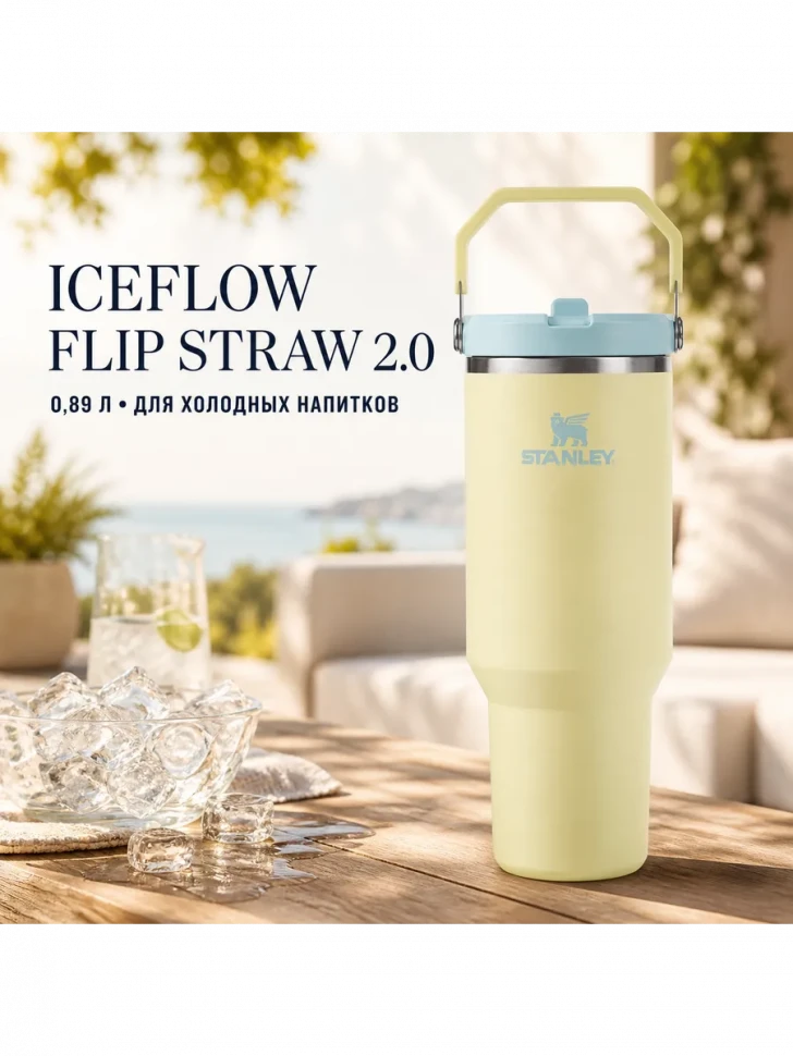 Термокружка Stanley IceFlow Flip Straw 2.0, 0,89 л, жёлтая