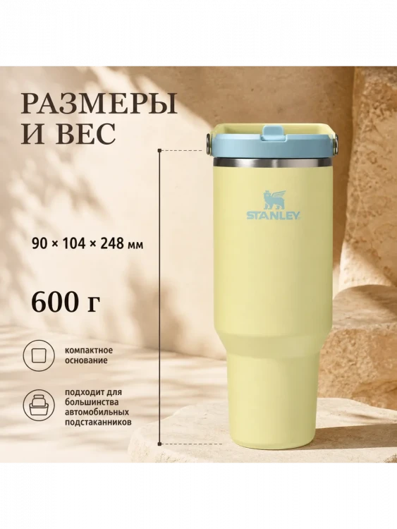 Термокружка Stanley IceFlow Flip Straw 2.0, 0,89 л, жёлтая