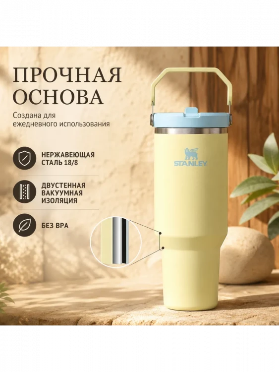 Термокружка Stanley IceFlow Flip Straw 2.0, 0,89 л, жёлтая