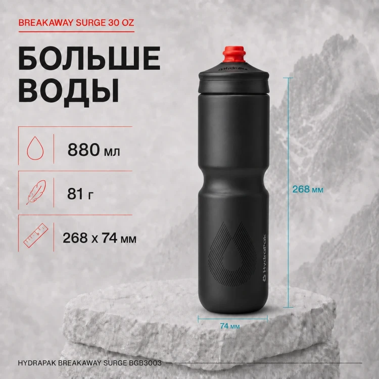 Набор велосипедных фляг HydraPak Breakaway Surge 880 мл, 2 шт., чёрный