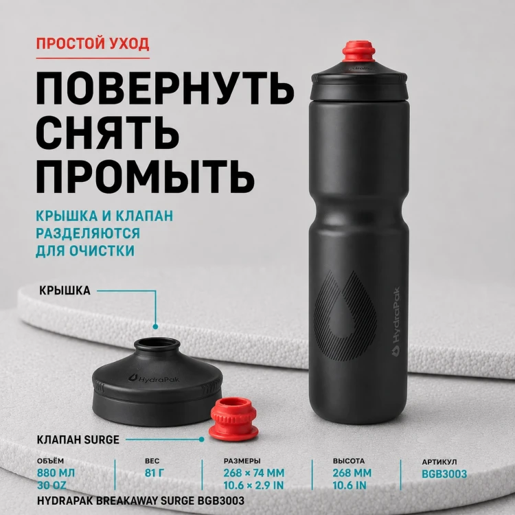 Набор велосипедных фляг HydraPak Breakaway Surge 880 мл, 2 шт., чёрный