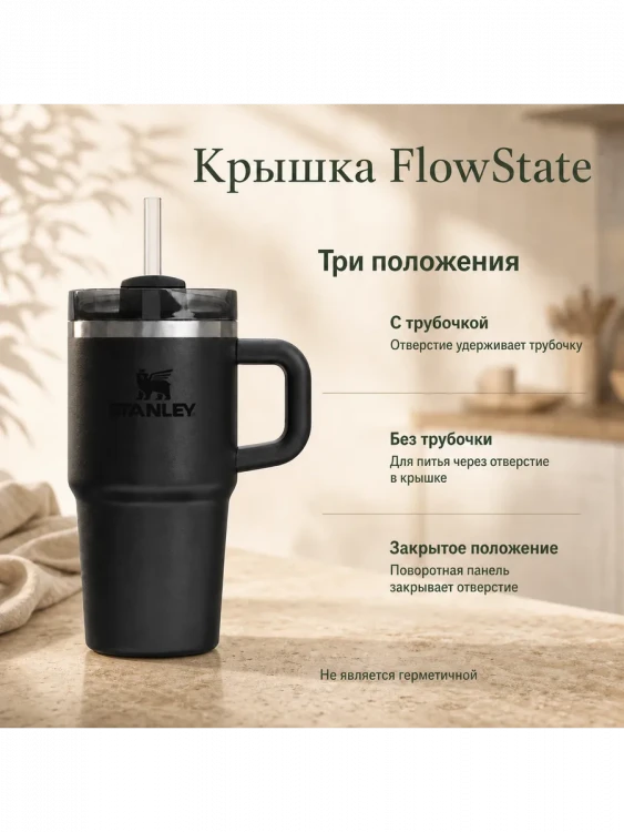 Термокружка Stanley Quencher H2.0, 0,59 л, с трубочкой, чёрная