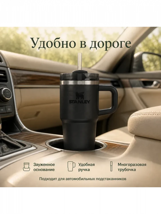 Термокружка Stanley Quencher H2.0, 0,59 л, с трубочкой, чёрная