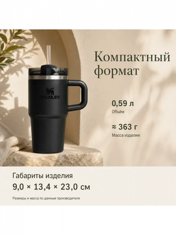 Термокружка Stanley Quencher H2.0, 0,59 л, с трубочкой, чёрная
