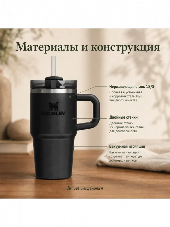 Термокружка Stanley Quencher H2.0, 0,59 л, с трубочкой, чёрная
