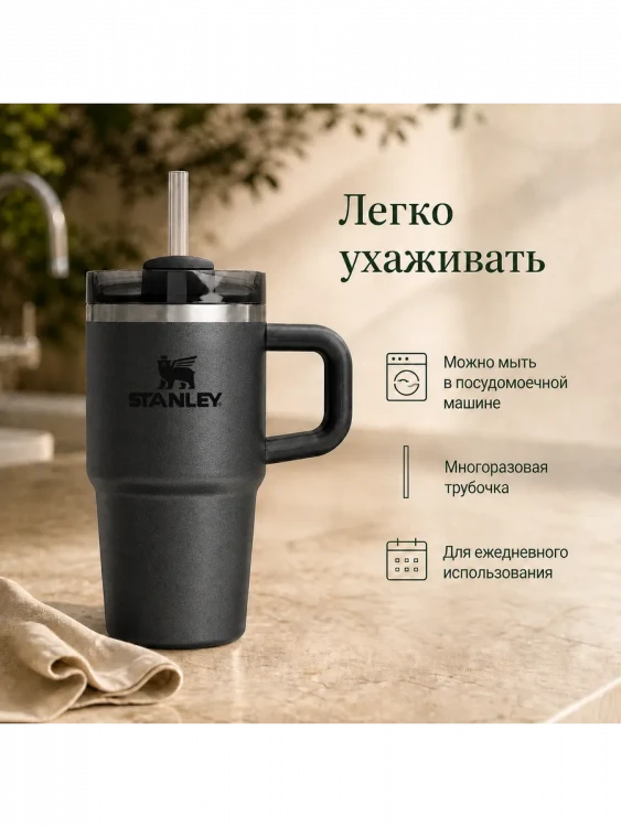 Термокружка Stanley Quencher H2.0, 0,59 л, с трубочкой, чёрная