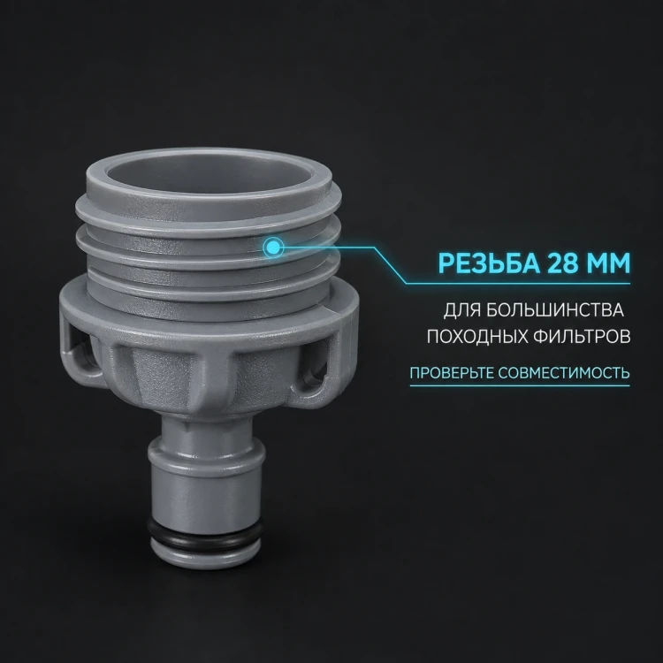 Адаптер для фильтра Filter Adapter 28 мм