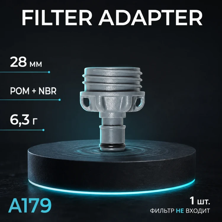 Адаптер для фильтра Filter Adapter 28 мм