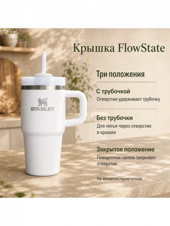 Термокружка Stanley Quencher H2.0, 0,59 л, с трубочкой, белая