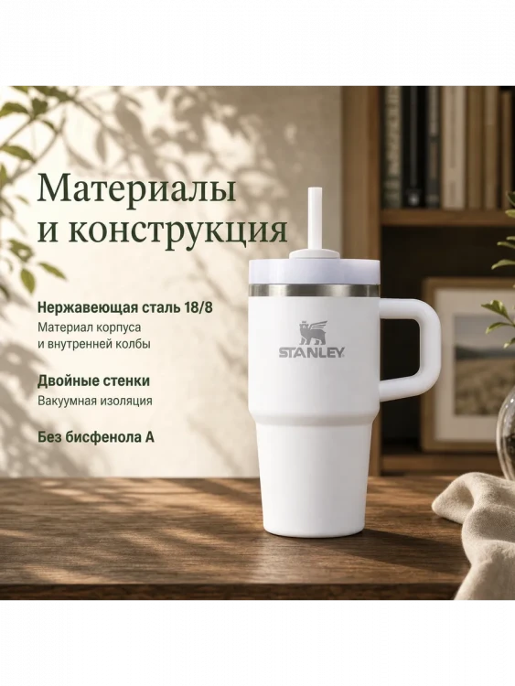 Термокружка Stanley Quencher H2.0, 0,59 л, с трубочкой, белая