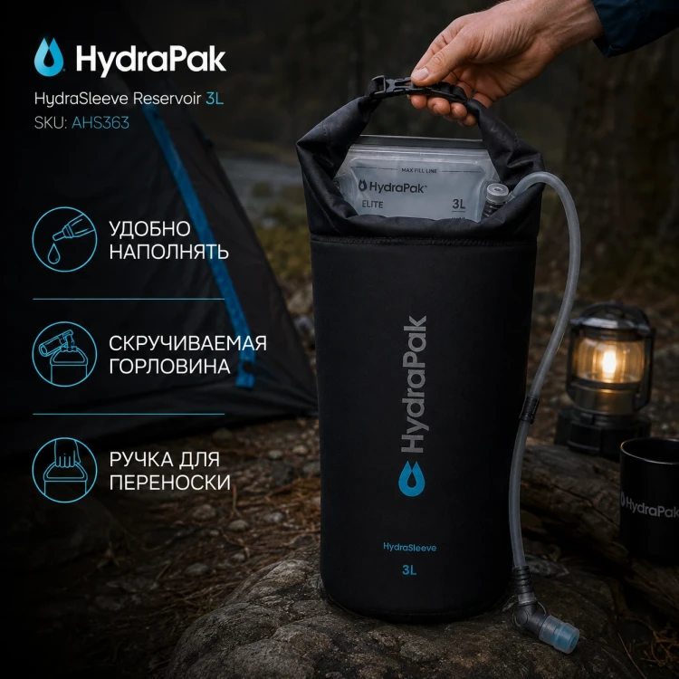 Гидратор HydraSleeve 3 л с термочехлом