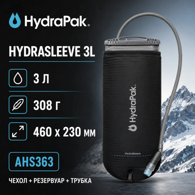 Гидратор HydraSleeve 3 л с термочехлом