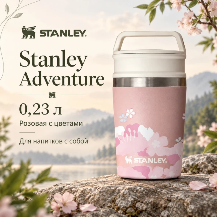 Термокружка Stanley Adventure, 0,23 л, розовая с цветочным рисунком