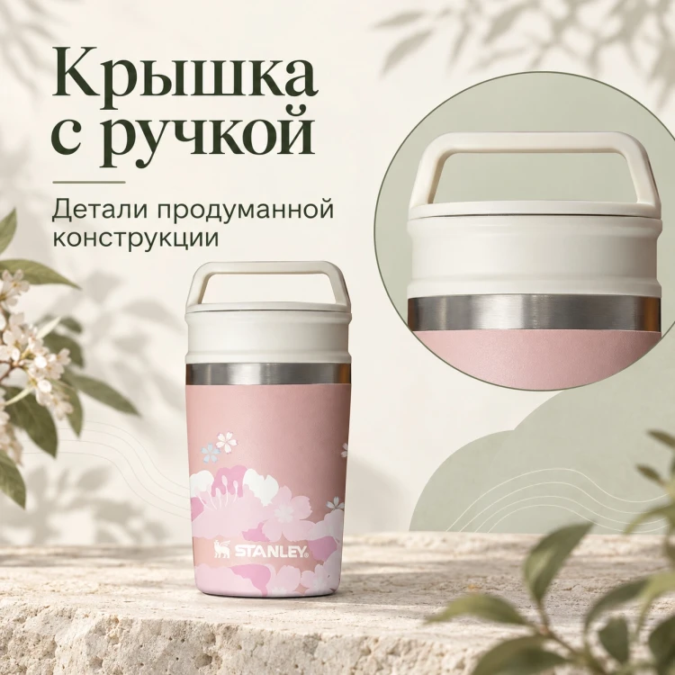 Термокружка Stanley Adventure, 0,23 л, розовая с цветочным рисунком