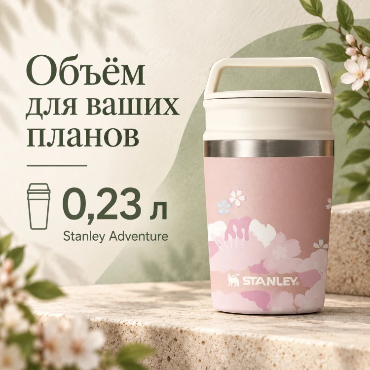 Термокружка Stanley Adventure, 0,23 л, розовая с цветочным рисунком
