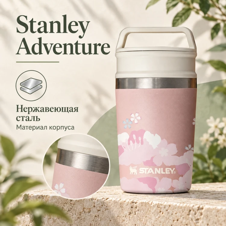 Термокружка Stanley Adventure, 0,23 л, розовая с цветочным рисунком