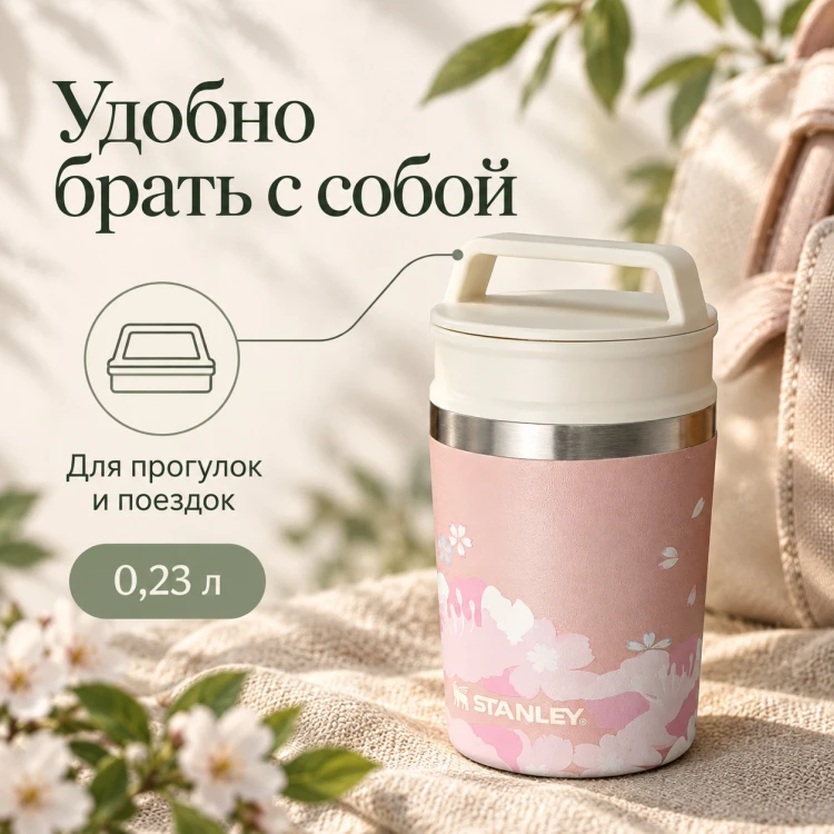 Термокружка Stanley Adventure, 0,23 л, розовая с цветочным рисунком
