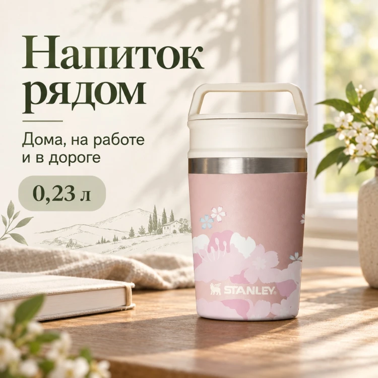 Термокружка Stanley Adventure, 0,23 л, розовая с цветочным рисунком