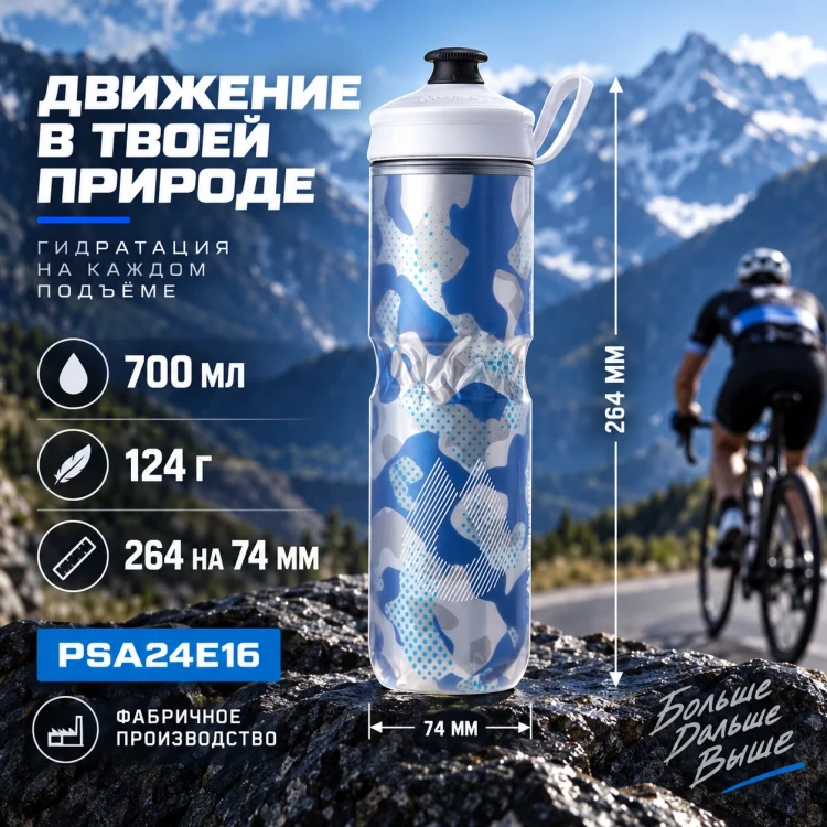 Бутылка HydraPak Polar Sport Contender 700 мл голубая PSA24E16