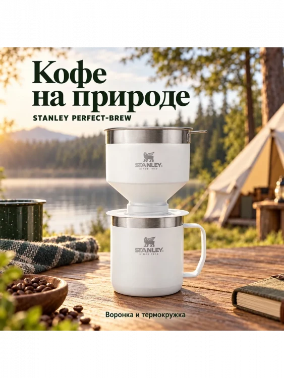 Туристический набор Stanley Adventure, 0,94 л, белый