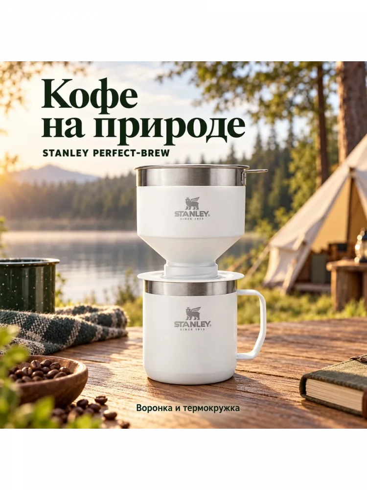 Туристический набор Stanley Adventure, 0,94 л, белый