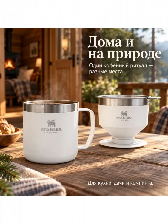 Туристический набор Stanley Adventure, 0,94 л, белый
