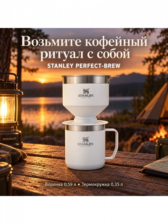 Туристический набор Stanley Adventure, 0,94 л, белый