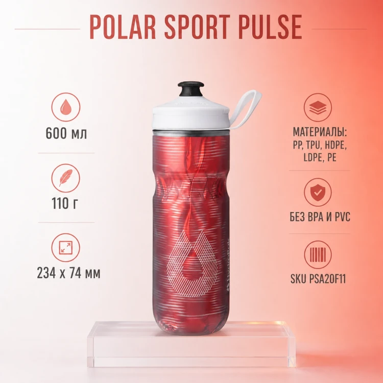Бутылка HydraPak Polar Sport Pulse 600 мл красная PSA20F11