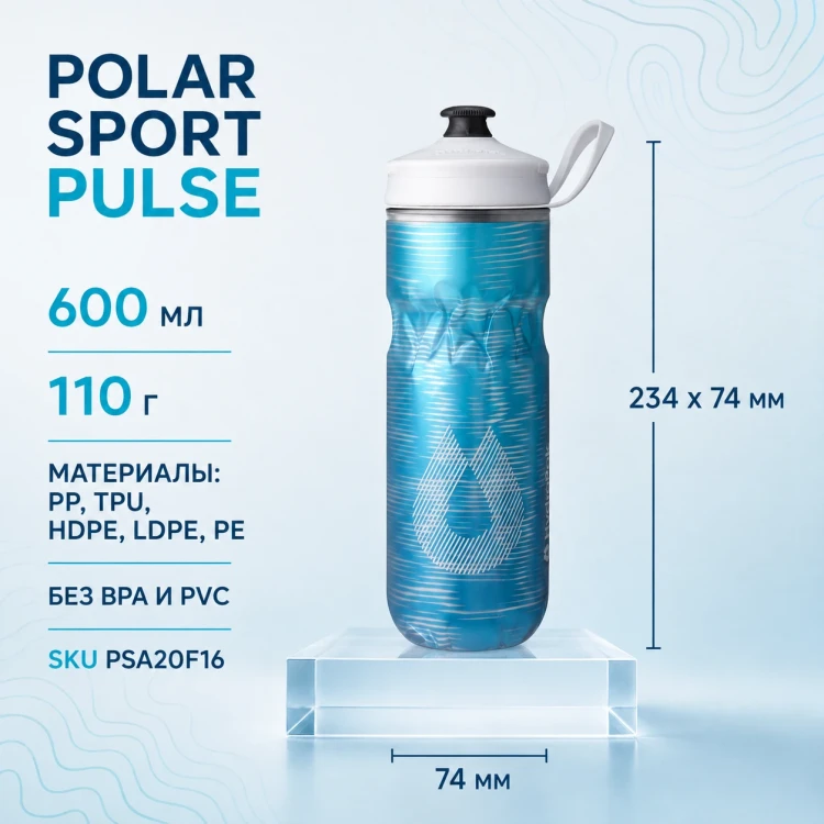 Бутылка HydraPak Polar Sport Pulse 600 мл голубая PSA20F16