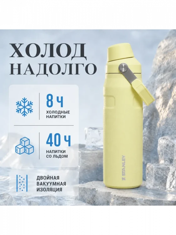 Термобутылка Stanley GO IceFlow, 0,47 л, жёлтая