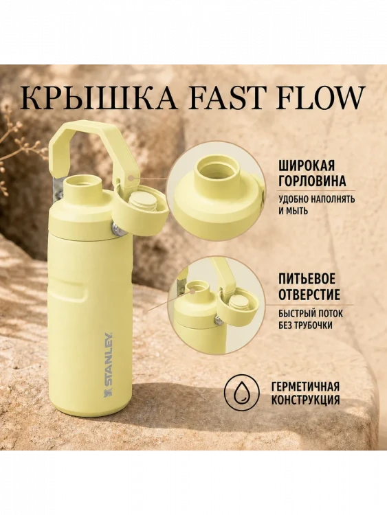 Термобутылка Stanley GO IceFlow, 0,47 л, жёлтая
