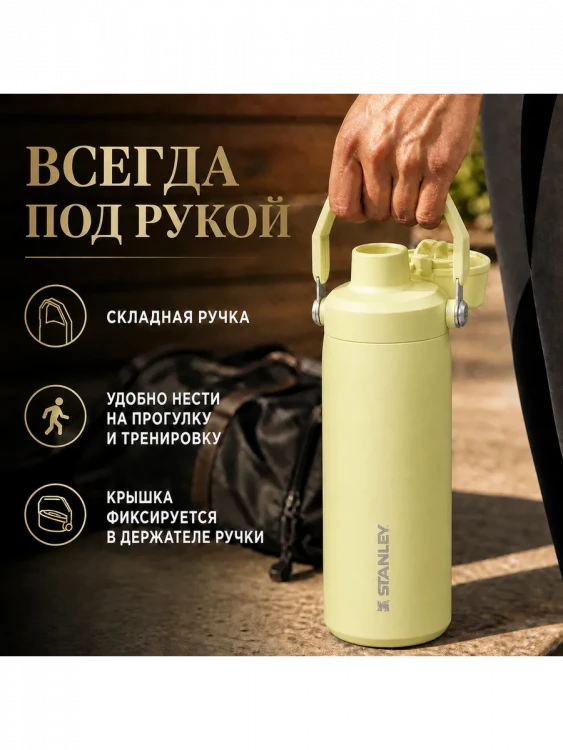 Термобутылка Stanley GO IceFlow, 0,47 л, жёлтая