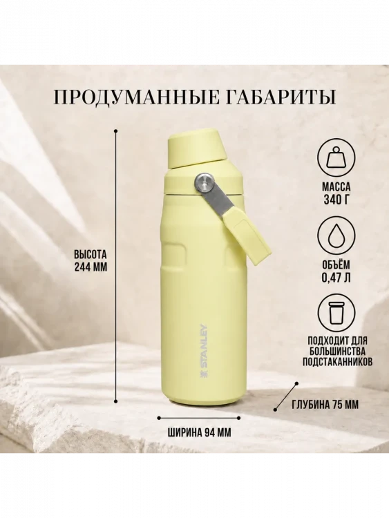 Термобутылка Stanley GO IceFlow, 0,47 л, жёлтая
