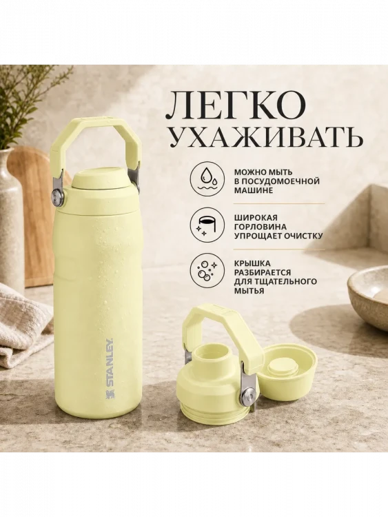 Термобутылка Stanley GO IceFlow, 0,47 л, жёлтая