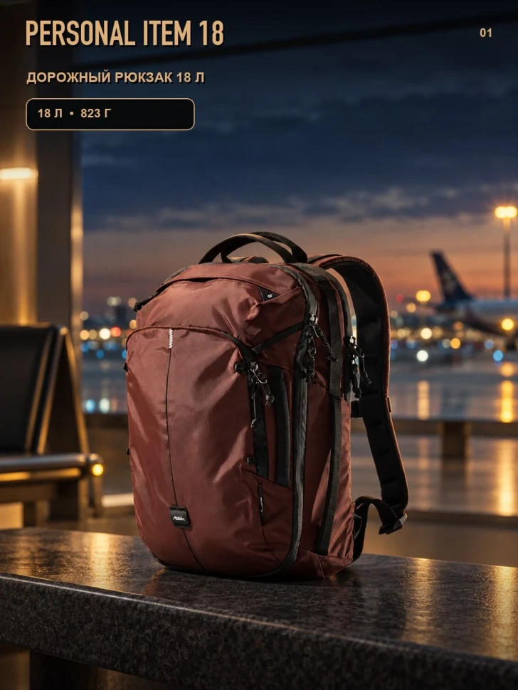 Рюкзак дорожный MATADOR Personal Item 18 L Гранатовый (MATPITP18001R)