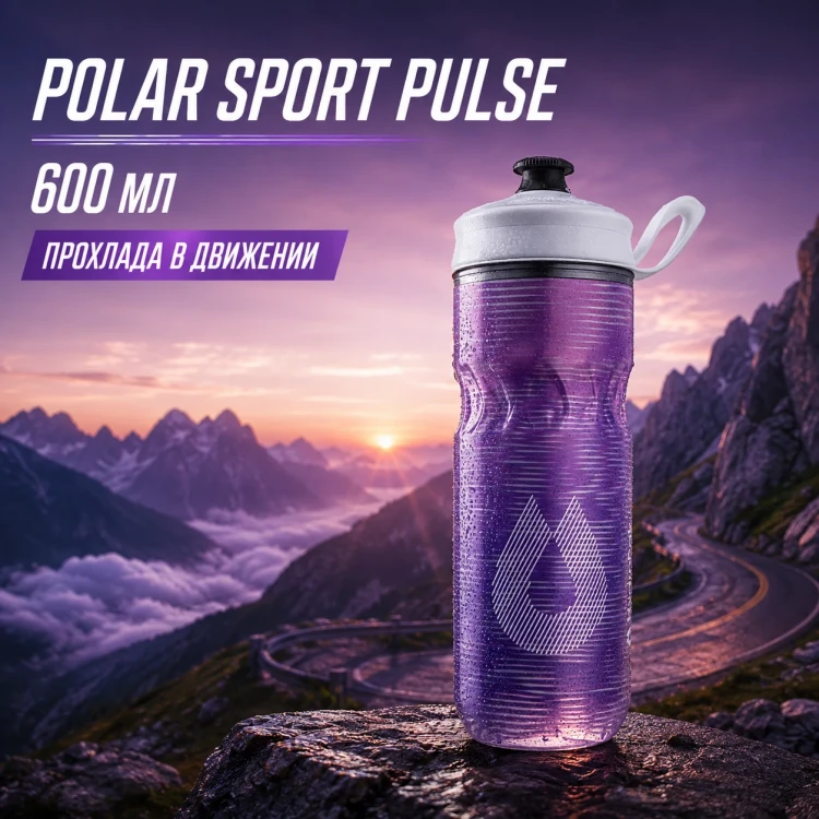 Бутылка HydraPak Polar Sport Pulse 600 мл фиолетовая PSA20F17