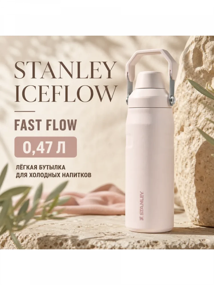 Термобутылка Stanley GO IceFlow, 0,47 л, розовая