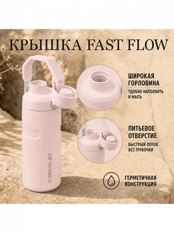 Термобутылка Stanley GO IceFlow, 0,47 л, розовая