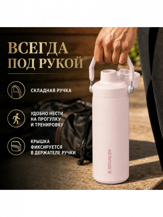Термобутылка Stanley GO IceFlow, 0,47 л, розовая