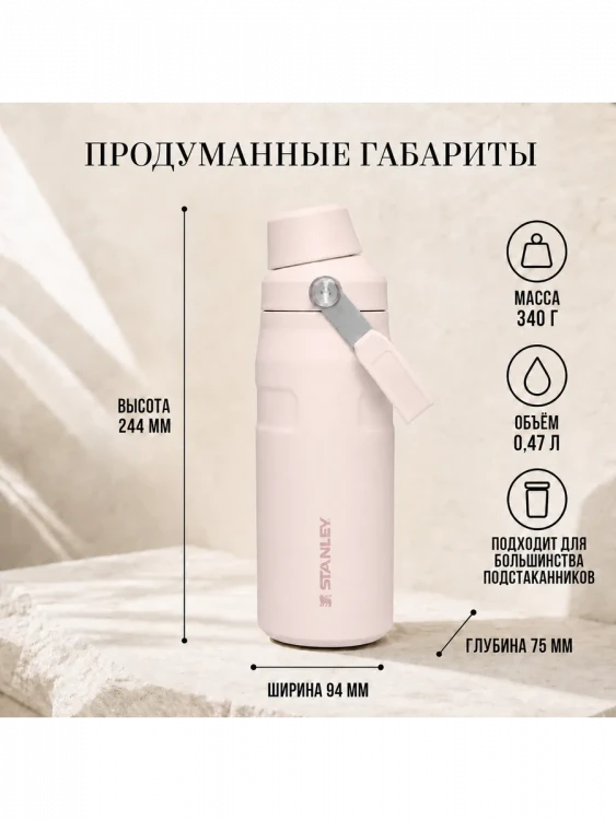 Термобутылка Stanley GO IceFlow, 0,47 л, розовая