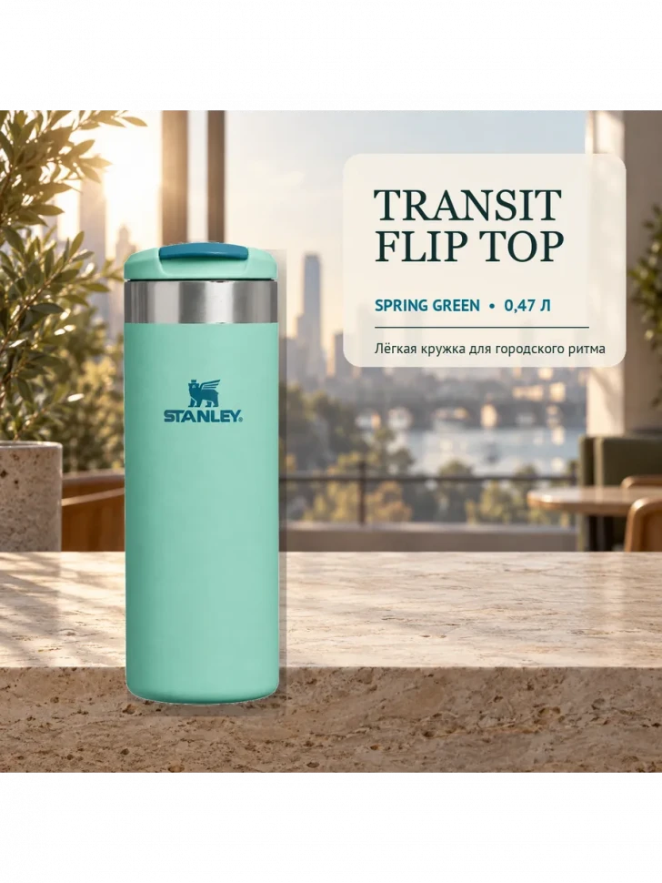 Термокружка Stanley AeroLight Transit Mug, 0,47 л, зелёная