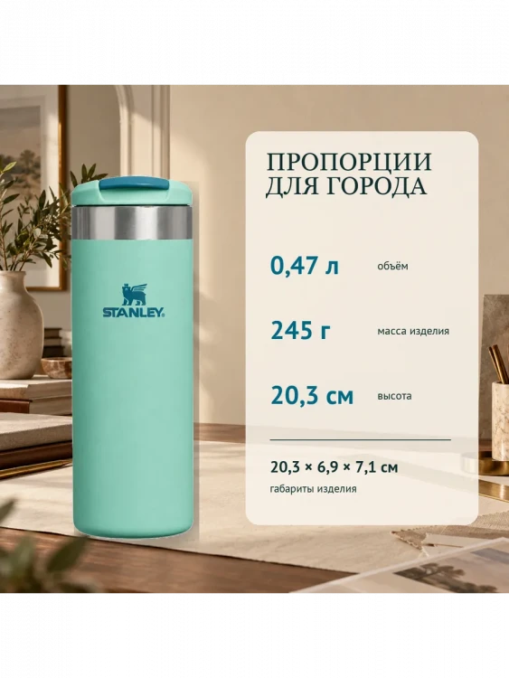 Термокружка Stanley AeroLight Transit Mug, 0,47 л, зелёная