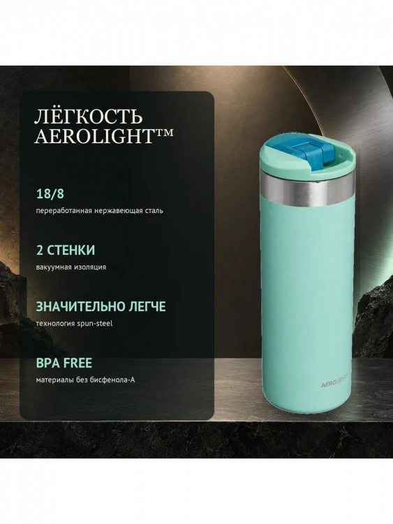 Термокружка Stanley AeroLight Transit Mug, 0,47 л, зелёная