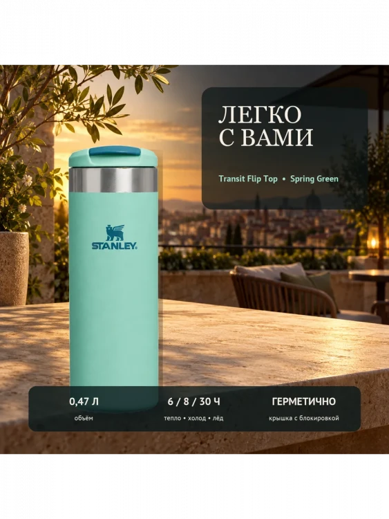 Термокружка Stanley AeroLight Transit Mug, 0,47 л, зелёная