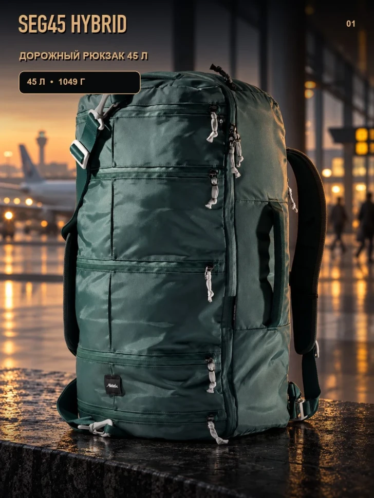 Рюкзак дорожный MATADOR SEG Hybrid 45 L Можжевеловый (MATSEG245001GN)